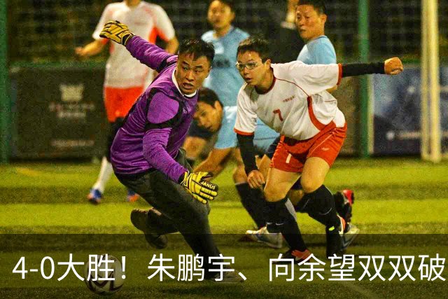 4-0大胜！朱鹏宇、向余望双双破门！拜合拉木身体素质太棒了，U23国足豪取三连胜